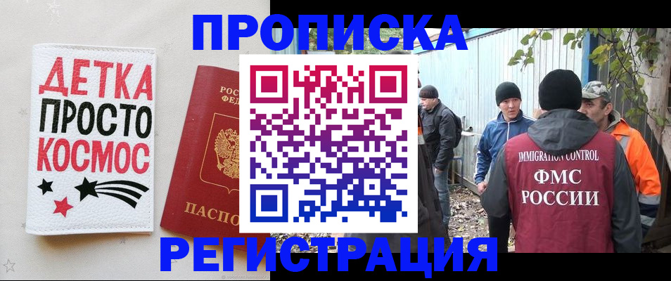 прописка поиск в Лакинске